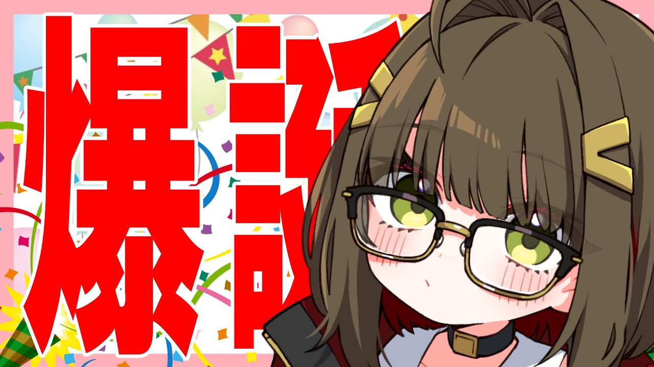 爆誕記念🎂【プレゼント開封🎁】