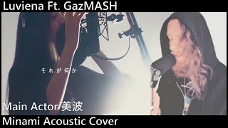 Main Actor 美波 Minami Acoustic Cover Luviena Ft  GazMASH