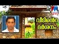 Vasthu Veedu Manorama News