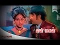 En Magan Full Tamil Movie Sivaji Ganesan Manjula R S Manohar Old Tamil Movie