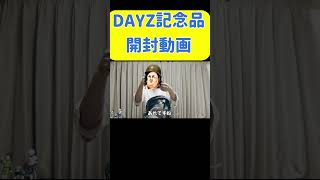 DAYZ本社から届いた記念品を開封した！ #ホラフキン #ゲーム実況 #dayz
