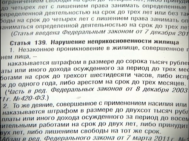 Непрошенный визит чреват судимостью