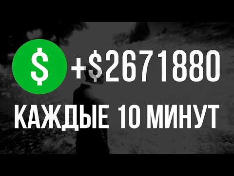 ✅ЛЕГКИЕ 2.6 МЛН ЗА 10 МИНУТ / ГЛИТЧ НА ДЕНЬГИ в GTA ONLINE 1.71 [PS4,PS5,XBOX,XBOXS]