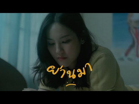 G-BEAR x CHUNWEN x K6Y x PEE CLOCK - ผ่านมา | Phaan Maa ...