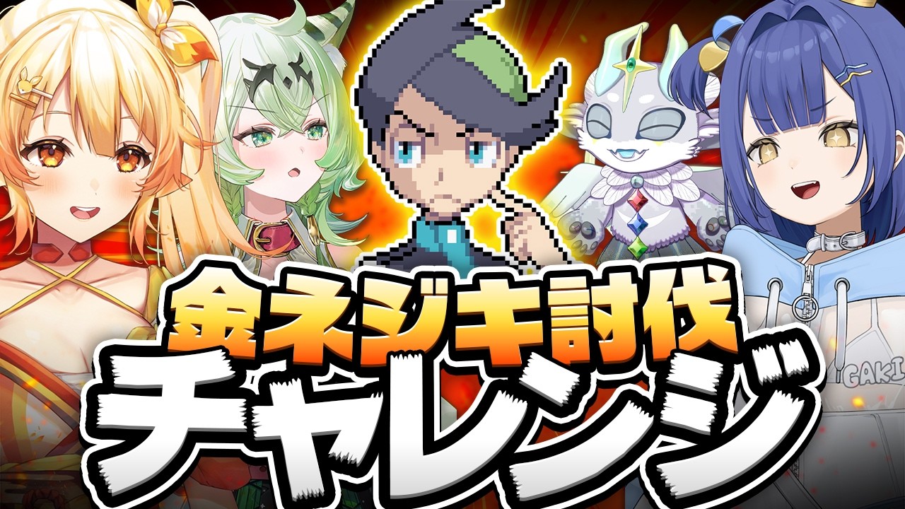 【生放送】『VS金ネジキ』でチャンピオンズまでにポケモン初心者を卒業チャレンジ# 3【ポケットモンスターHGSSバトルファクトリー編】