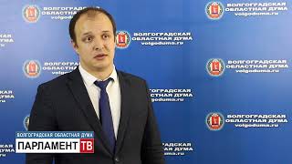 Алексей Рыгин об итогах заседания  Совета молодых депутатов Волгоградской области
