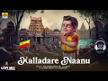 ಕಲ್ಲಾದರೆ ನಾನು Kalladare Naanu Kannada Lofi Song S P Balasubrahmanyam S Naray