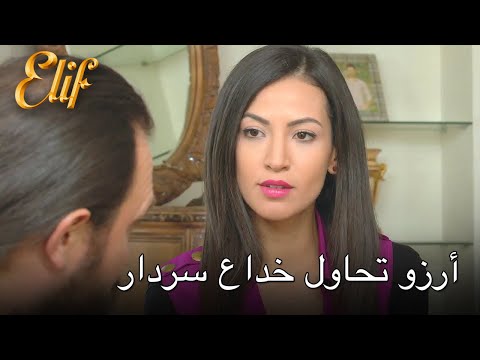 Arzu tries to deceive Serdar | Elif Episode 251