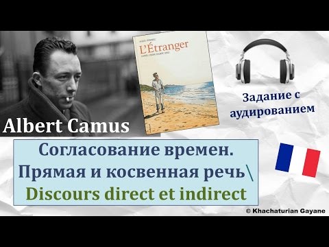 Lesson #147: L'Etranger (A. Camus) / The Stranger (A. Camus). Understanding tenses. Discours dire...