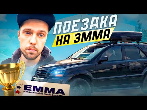Этап соревнований  "EMMA" г. Елец / ЧТО ТАКОЕ EMMA ЗА 30 ЛЕТ