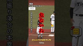 ここは恋愛相談所じゃねぇぞ！！#プロスピa #ゲーム実況 #shorts