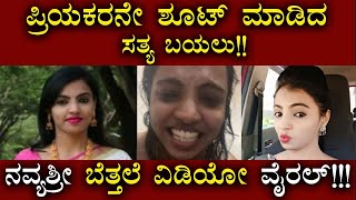 Navyashree Rao Fucking Video With Kannada Navyashree Leaked