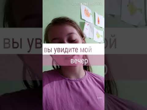 МОЙ ВЕЧЕР) СМОТРЮ СУПЕР ПУПЕР МУЛЬТИК❤️❤️❤️❤️✌🏼✌🏼