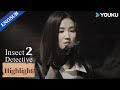 She took vengeance on the men who caused her lover's death | Insect Detective 2 | YOUKU