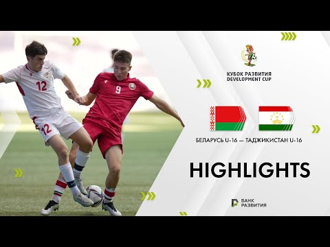 Development Cup 2024. Highlights. Belarus U-16 — Tajikistan U-16