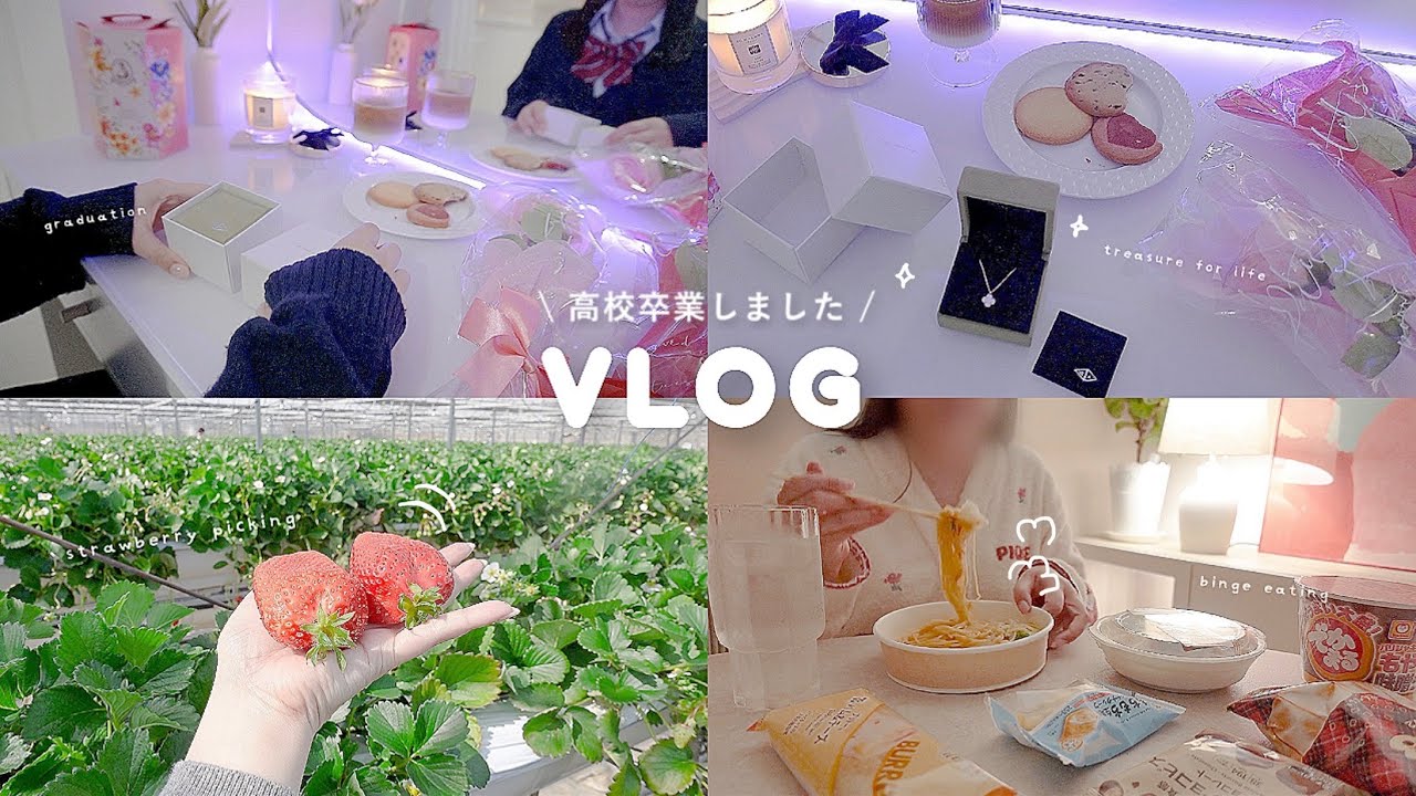 【VLOG】高校卒業しました㊗️母からの手紙と贈り物💐DIYして深夜のコンビニ爆食、いちご狩りぼっち参戦🍓