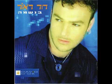 Video thumbnail for Le’an Ze Movil Otanu - לאן זה מוביל אותנו