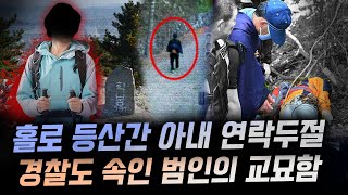 Download lagu 거의 포기했던 사건인데..극적으로 XX발견하면서 범인 찾았다! 무학산 등산객 살인사건 전말 | 금요사건파일 mp3