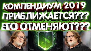 КОГДА ВЫЙДЕТ КОМПЕНДИУМ THE INTERNATIONAL 2019 BATTLE PASS???