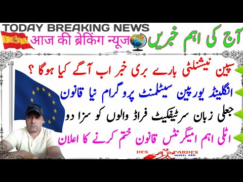 Bad News about Spain Nationality|UK European settlement scheme New Updates|Italy immigration News