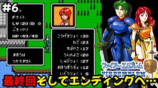 【生配信#6】初めてのファイアーエムブレムは外伝でした エンディングを一緒に見よう