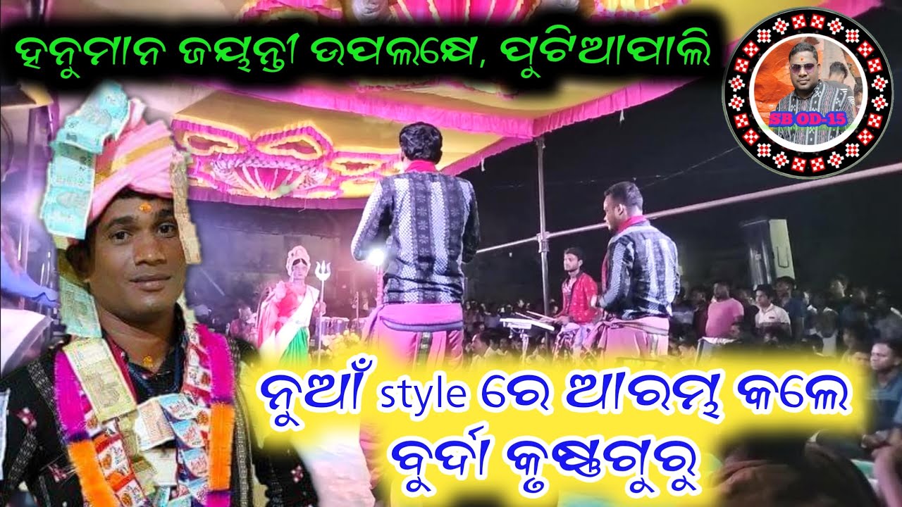 Opening Song of Burda Kustaguru!!New Style #new #kustaguru #burdakrushnaguru