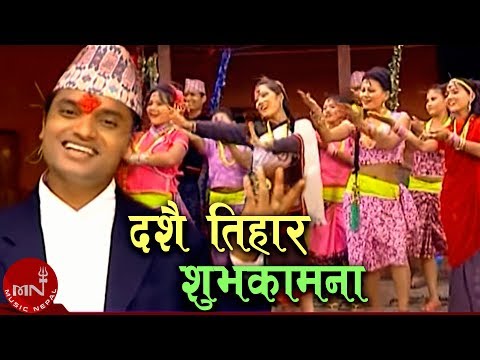 Dashain Tihar Subhakamana - Pashupati Sharma & Devi Gharti | Shankar BC & Parbati Rai