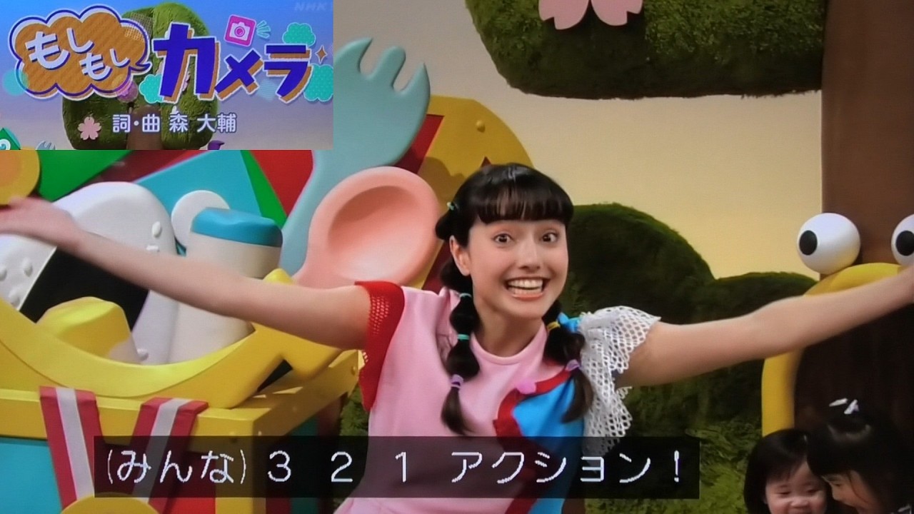 『もしもしカメラ』　歌おかあさんといっしょ/まやお姉さん/ゆういちろうお兄さん/アンお姉さん/かずむお兄さん