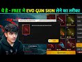 FREE में EVO GUN SKIN कैसे मिलेगा देखलो How To Get Free Evo Gun 