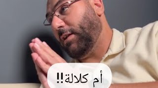 أم كلالة في امتحان الدين ثانوية عامة | أمير منير