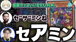 【まずい】たすくさんに見られたら終わる動画【シーアーチャー切り抜き/遊戯王/マスターデュエル】