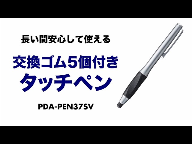 PDA-PEN37SV / 交換用先端ゴム5個入りタッチペン（シルバー）