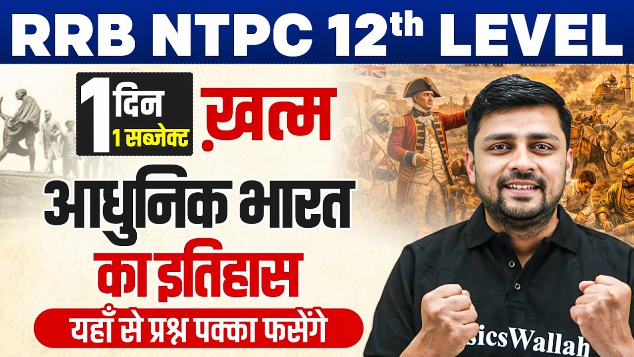 RRB NTPC 2026 | RRB NTPC GK GS Practice Set | Modern History of India | NTPC GK GS By Akshay Sir