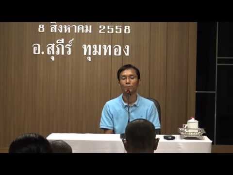 028-สัมมาทิฏฐิ1 ศูนย์ทันตกรรมปากน้ำ 