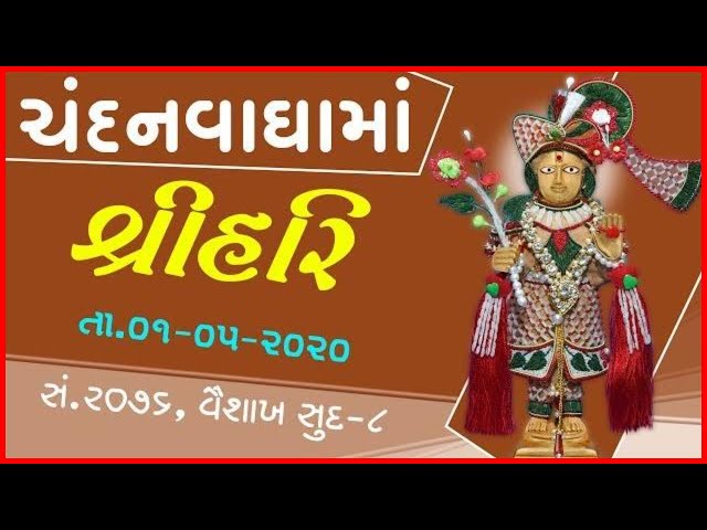 Harikrushna Maharaj | Chandanvaghama ShriHari