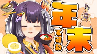 【年末】今年も一年お世話になりました雑談【海妹四葉/にじさんじ】