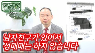 키스방에서 성매매를 한 여성의 피의자신문조서를 살펴봅니다(part2).