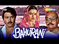 Bahurani {HD} - Hindi Full Movies - Rekha - Rakesh Roshan - Bollywood Movie - (With Eng Subtitles)