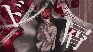 - 『ド屑』をショタボが歌ってみた(cover)【猫のしゃな】
