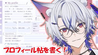 【雑談】プロフィール帖を埋める。の巻　#平成