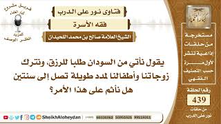 صورة 5533 -  حكم من يسافر طلب للزرق وترك زوجته وأطفاله - نور على الدرب