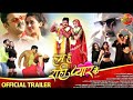 Hum Hain Rahi Pyar Ke | Bhojpuri Movie | Official Trailer 2021 #Pawan Singh #Kajal Raghwani Harshika