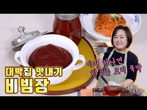 비빔국수, 비빔밥, 오이만 찍어 먹어도 맛있는 대박집 맛의 비결! 비빔장