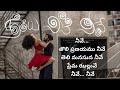 Neeve Tholi Pranayamu Neeve Full Song Lyrics In Telugu Telugu Lyrics Tree