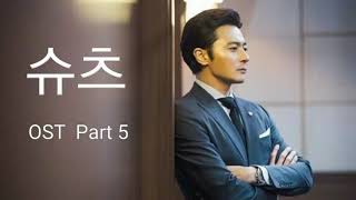 브로맨스 (VROMANCE) - Now / 슈츠 OST Part 5