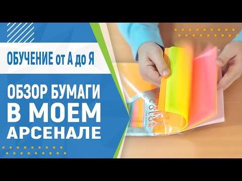 Обзор бумаги в моем арсенале | Модульное оригами для начинающих