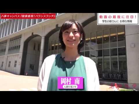 学生企画！名城大学レポート「ヘルシーに食レポ vol.6　学食ダイニングハーブ」