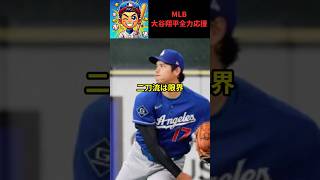 【大谷翔平】大谷翔平に何が起きているのか…二刀流から投手専念へ急変更も7回2失点8奪三振で見せたエースの証明