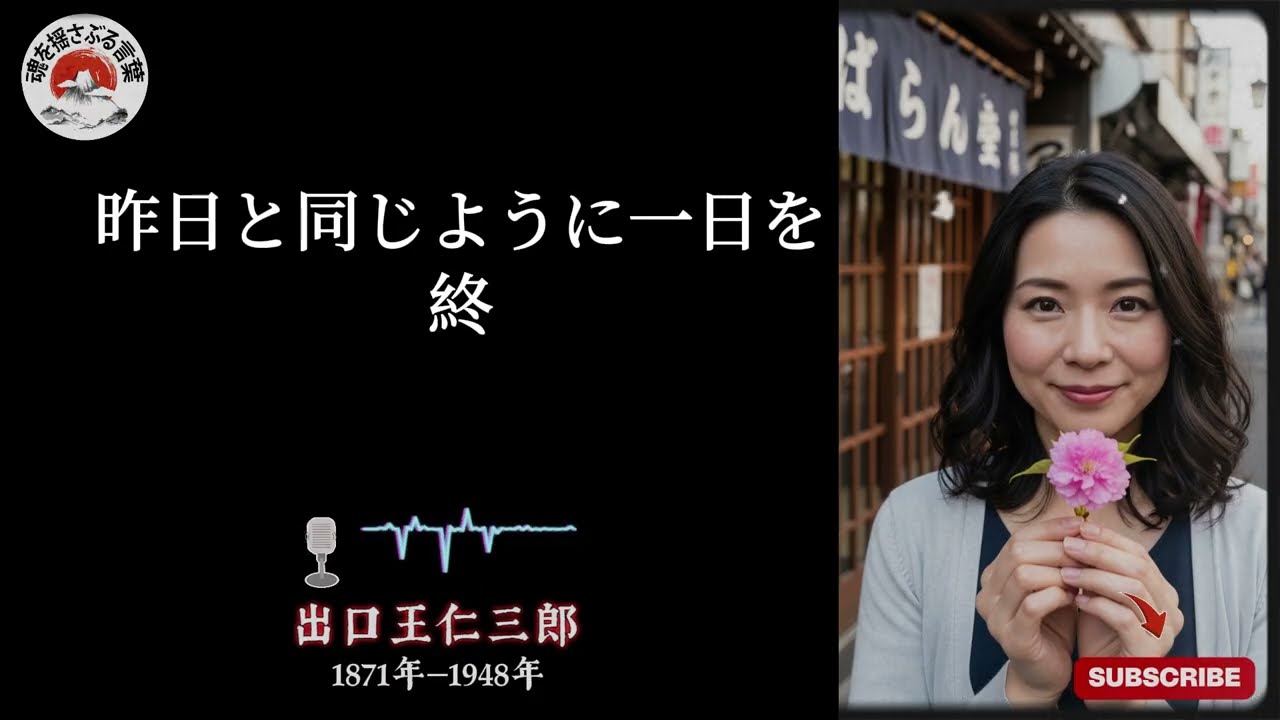2月4日、この動画に出会えた確率は天文学的です。|  出口王仁三郎が語る「選ばれた人」に訪れる運命の転換点