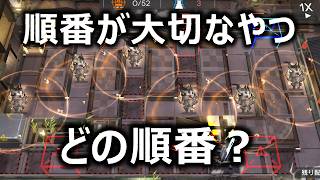 倒す順番が大切な【アークナイツ】